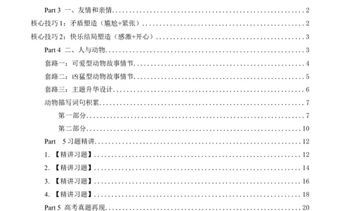 专题39读后续写10生活类（亲情、友情、趣事篇）（解析版）_03高考英语_新高考复习资料_2023年新高考资料_二轮复习_专题39+读后续写10+生活类（亲情、友情、趣事篇）