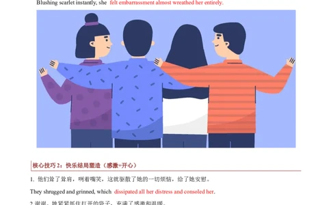 专题39读后续写10生活类（亲情、友情、趣事篇）（解析版）_03高考英语_新高考复习资料_2023年新高考资料_二轮复习_专题39+读后续写10+生活类（亲情、友情、趣事篇）