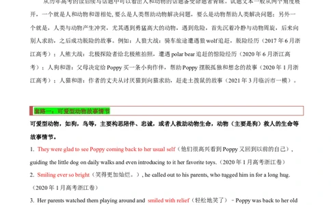 专题39读后续写10生活类（亲情、友情、趣事篇）（解析版）_03高考英语_新高考复习资料_2023年新高考资料_二轮复习_专题39+读后续写10+生活类（亲情、友情、趣事篇）