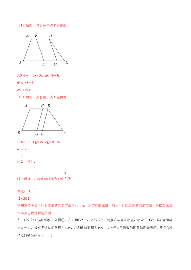 易错15平行四边形中的动点问题（解析版）-八年级数学下册期末突破易错挑战满分（北师大版）_北师大初中数学_8下-北师大版初中数学_旧版-可参考_06专项讲练