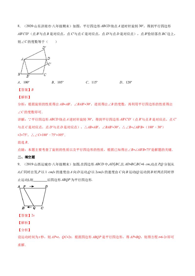易错15平行四边形中的动点问题（解析版）-八年级数学下册期末突破易错挑战满分（北师大版）_北师大初中数学_8下-北师大版初中数学_旧版-可参考_06专项讲练