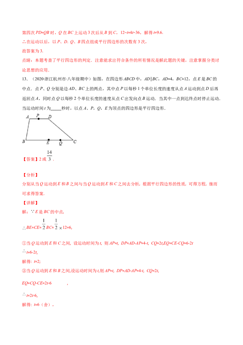 易错15平行四边形中的动点问题（解析版）-八年级数学下册期末突破易错挑战满分（北师大版）_北师大初中数学_8下-北师大版初中数学_旧版-可参考_06专项讲练