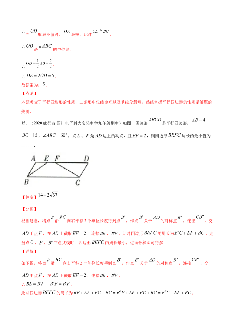易错15平行四边形中的动点问题（解析版）-八年级数学下册期末突破易错挑战满分（北师大版）_北师大初中数学_8下-北师大版初中数学_旧版-可参考_06专项讲练