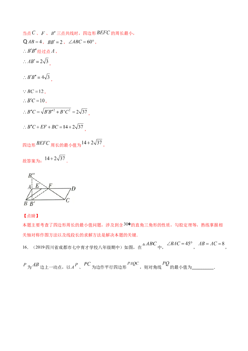 易错15平行四边形中的动点问题（解析版）-八年级数学下册期末突破易错挑战满分（北师大版）_北师大初中数学_8下-北师大版初中数学_旧版-可参考_06专项讲练