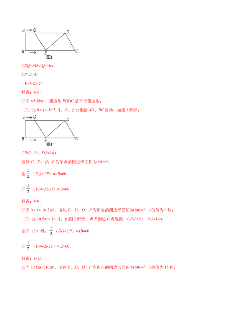 易错15平行四边形中的动点问题（解析版）-八年级数学下册期末突破易错挑战满分（北师大版）_北师大初中数学_8下-北师大版初中数学_旧版-可参考_06专项讲练