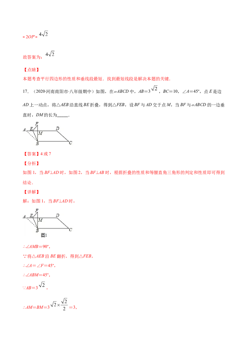 易错15平行四边形中的动点问题（解析版）-八年级数学下册期末突破易错挑战满分（北师大版）_北师大初中数学_8下-北师大版初中数学_旧版-可参考_06专项讲练