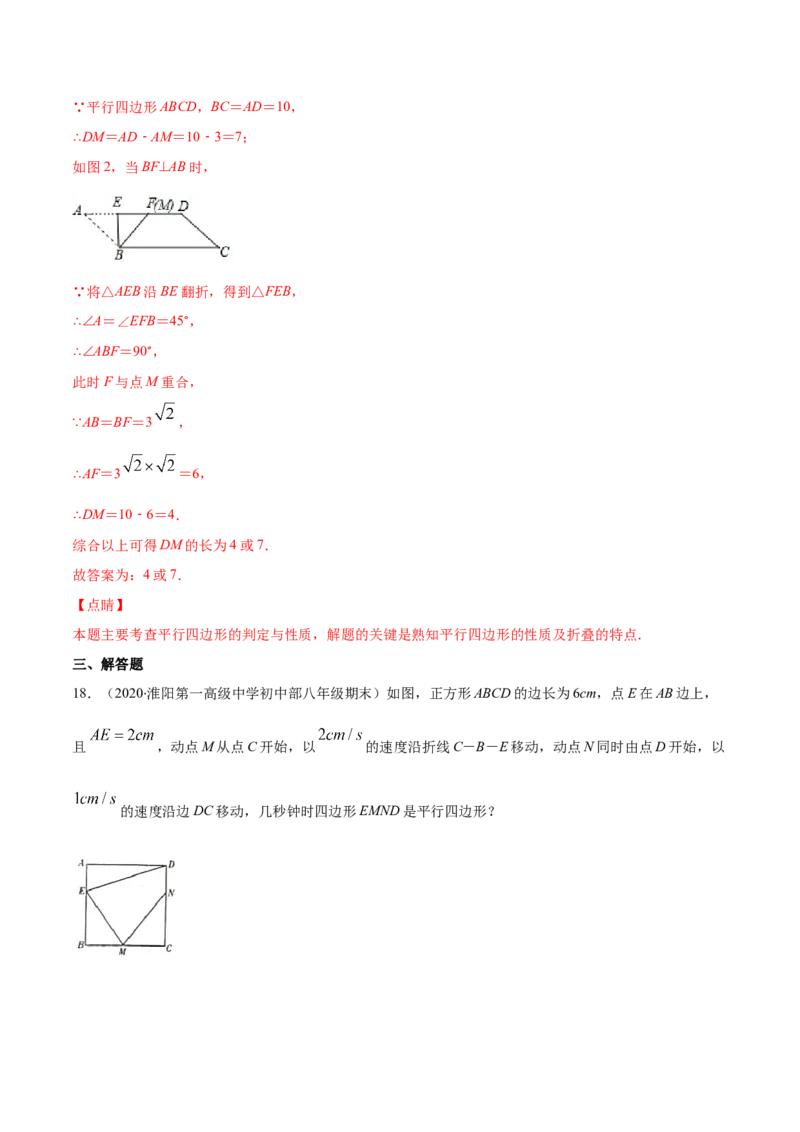 易错15平行四边形中的动点问题（解析版）-八年级数学下册期末突破易错挑战满分（北师大版）_北师大初中数学_8下-北师大版初中数学_旧版-可参考_06专项讲练