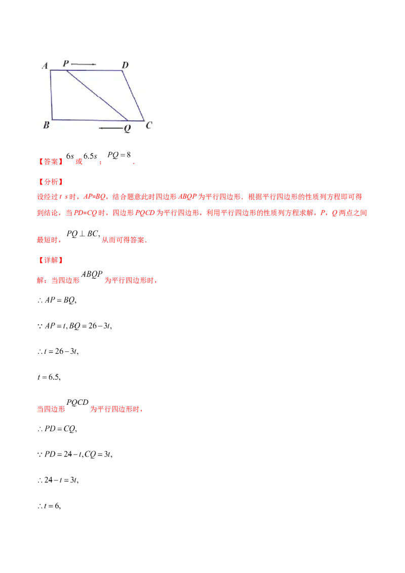 易错15平行四边形中的动点问题（解析版）-八年级数学下册期末突破易错挑战满分（北师大版）_北师大初中数学_8下-北师大版初中数学_旧版-可参考_06专项讲练