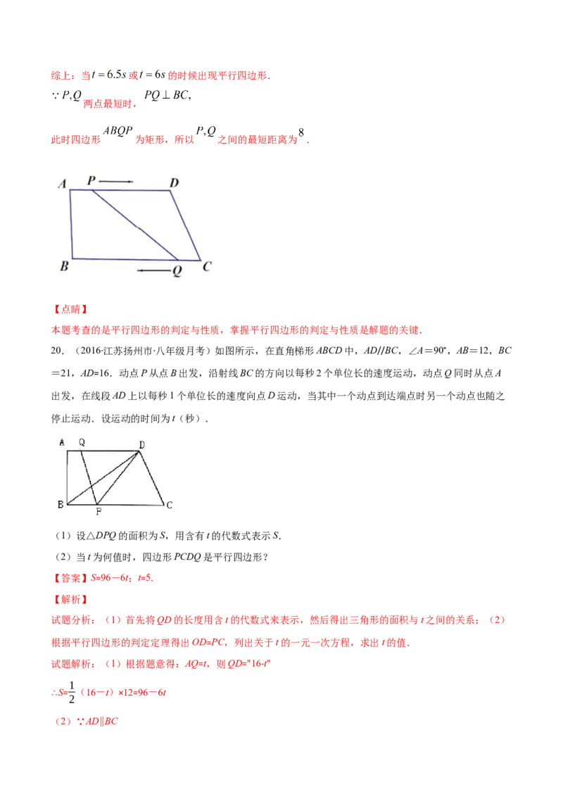 易错15平行四边形中的动点问题（解析版）-八年级数学下册期末突破易错挑战满分（北师大版）_北师大初中数学_8下-北师大版初中数学_旧版-可参考_06专项讲练