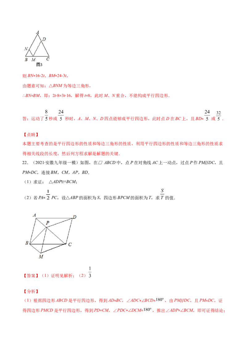 易错15平行四边形中的动点问题（解析版）-八年级数学下册期末突破易错挑战满分（北师大版）_北师大初中数学_8下-北师大版初中数学_旧版-可参考_06专项讲练