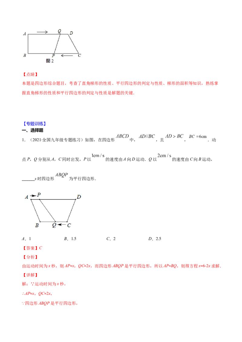 易错15平行四边形中的动点问题（解析版）-八年级数学下册期末突破易错挑战满分（北师大版）_北师大初中数学_8下-北师大版初中数学_旧版-可参考_06专项讲练