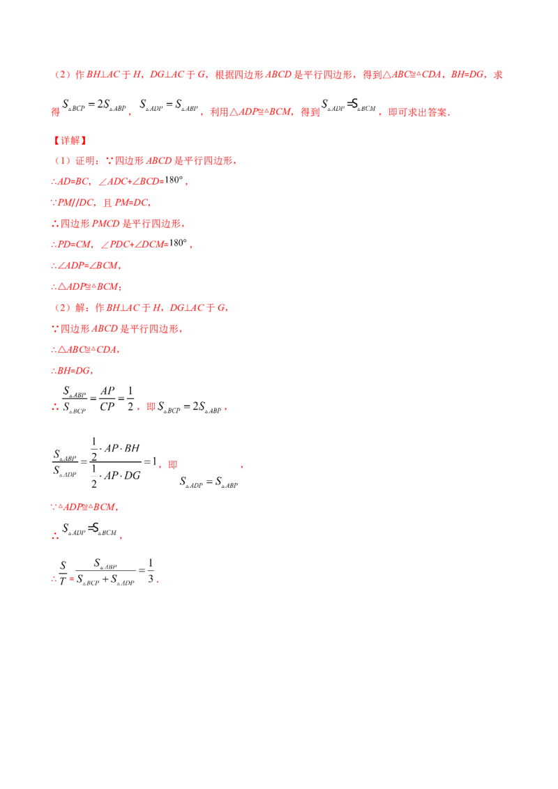 易错15平行四边形中的动点问题（解析版）-八年级数学下册期末突破易错挑战满分（北师大版）_北师大初中数学_8下-北师大版初中数学_旧版-可参考_06专项讲练