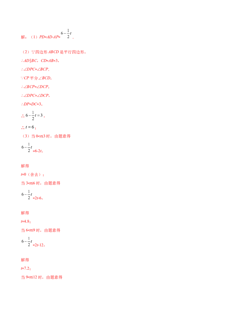 易错15平行四边形中的动点问题（解析版）-八年级数学下册期末突破易错挑战满分（北师大版）_北师大初中数学_8下-北师大版初中数学_旧版-可参考_06专项讲练