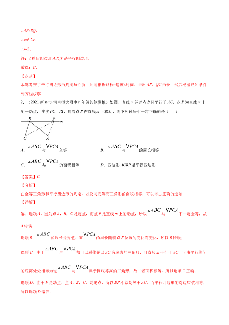 易错15平行四边形中的动点问题（解析版）-八年级数学下册期末突破易错挑战满分（北师大版）_北师大初中数学_8下-北师大版初中数学_旧版-可参考_06专项讲练