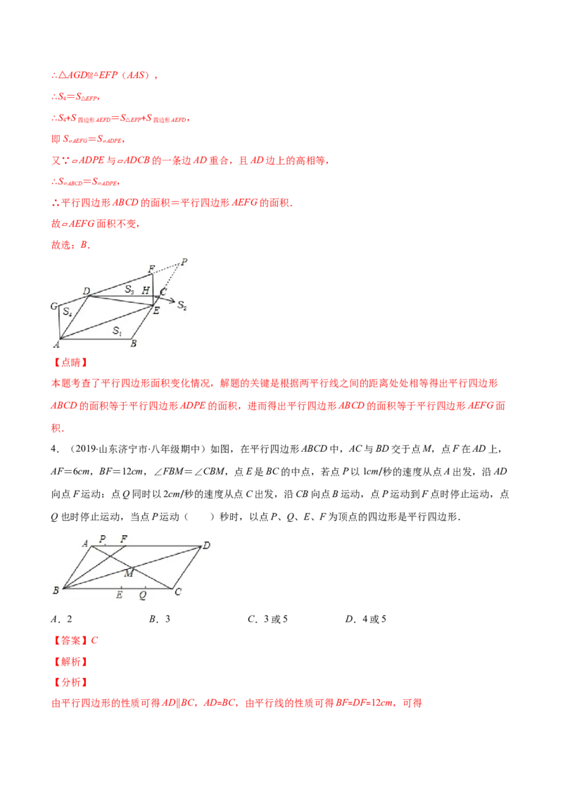 易错15平行四边形中的动点问题（解析版）-八年级数学下册期末突破易错挑战满分（北师大版）_北师大初中数学_8下-北师大版初中数学_旧版-可参考_06专项讲练