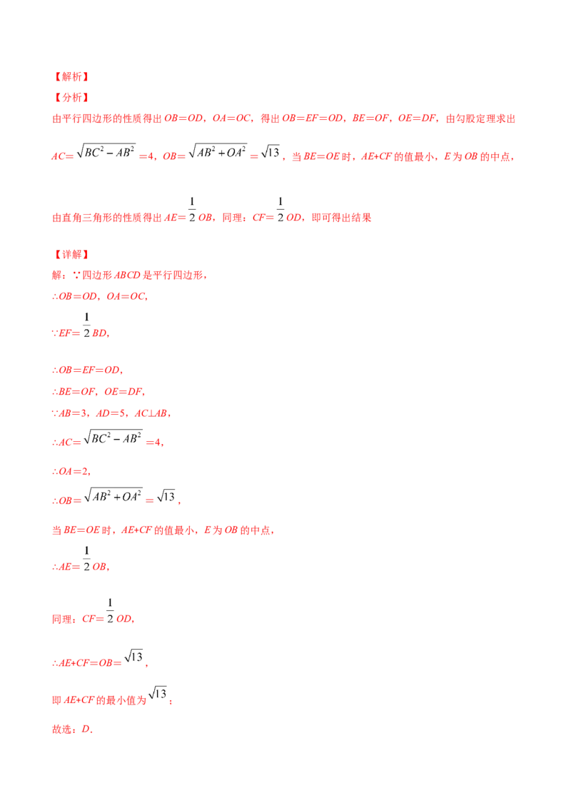 易错15平行四边形中的动点问题（解析版）-八年级数学下册期末突破易错挑战满分（北师大版）_北师大初中数学_8下-北师大版初中数学_旧版-可参考_06专项讲练