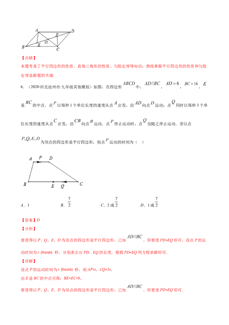 易错15平行四边形中的动点问题（解析版）-八年级数学下册期末突破易错挑战满分（北师大版）_北师大初中数学_8下-北师大版初中数学_旧版-可参考_06专项讲练