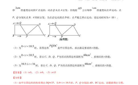 易错15平行四边形中的动点问题（解析版）-八年级数学下册期末突破易错挑战满分（北师大版）_北师大初中数学_8下-北师大版初中数学_旧版-可参考_06专项讲练