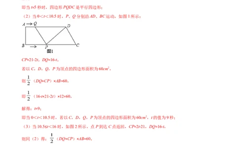 易错15平行四边形中的动点问题（解析版）-八年级数学下册期末突破易错挑战满分（北师大版）_北师大初中数学_8下-北师大版初中数学_旧版-可参考_06专项讲练