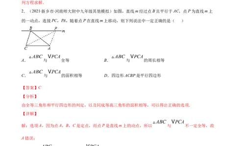 易错15平行四边形中的动点问题（解析版）-八年级数学下册期末突破易错挑战满分（北师大版）_北师大初中数学_8下-北师大版初中数学_旧版-可参考_06专项讲练