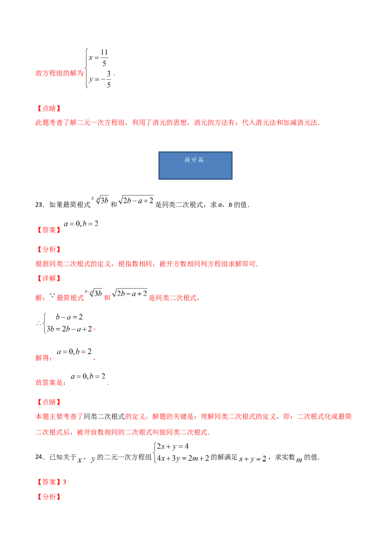 第2课时求解二元一次方程组（解析版）_北师大初中数学_8上-北师大版初中数学_旧版_05习题试卷_1课时练习_同步练习（第1套）