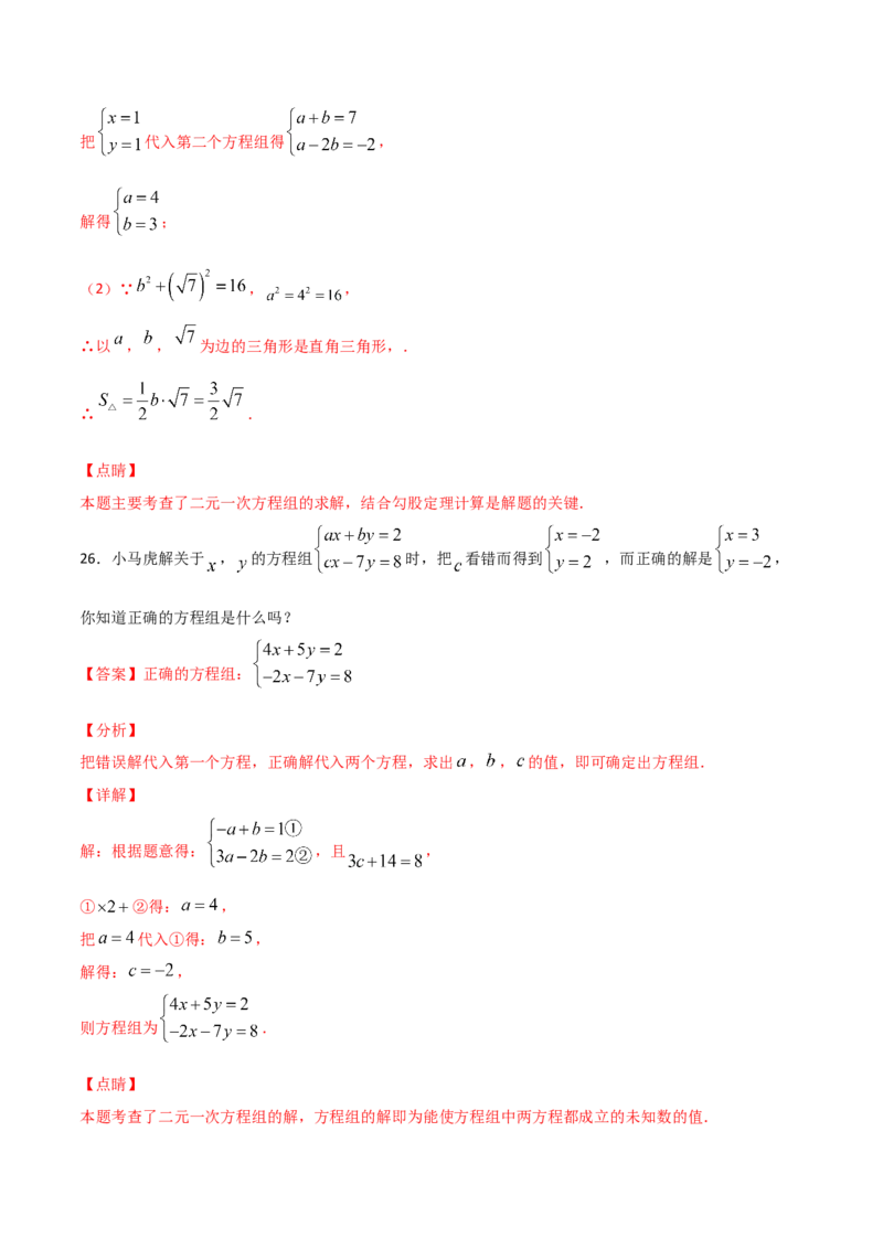 第2课时求解二元一次方程组（解析版）_北师大初中数学_8上-北师大版初中数学_旧版_05习题试卷_1课时练习_同步练习（第1套）
