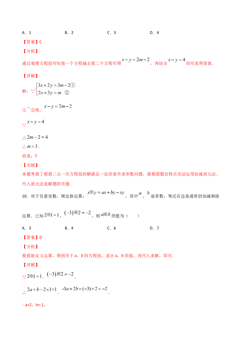 第2课时求解二元一次方程组（解析版）_北师大初中数学_8上-北师大版初中数学_旧版_05习题试卷_1课时练习_同步练习（第1套）