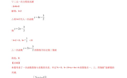 第2课时求解二元一次方程组（解析版）_北师大初中数学_8上-北师大版初中数学_旧版_05习题试卷_1课时练习_同步练习（第1套）