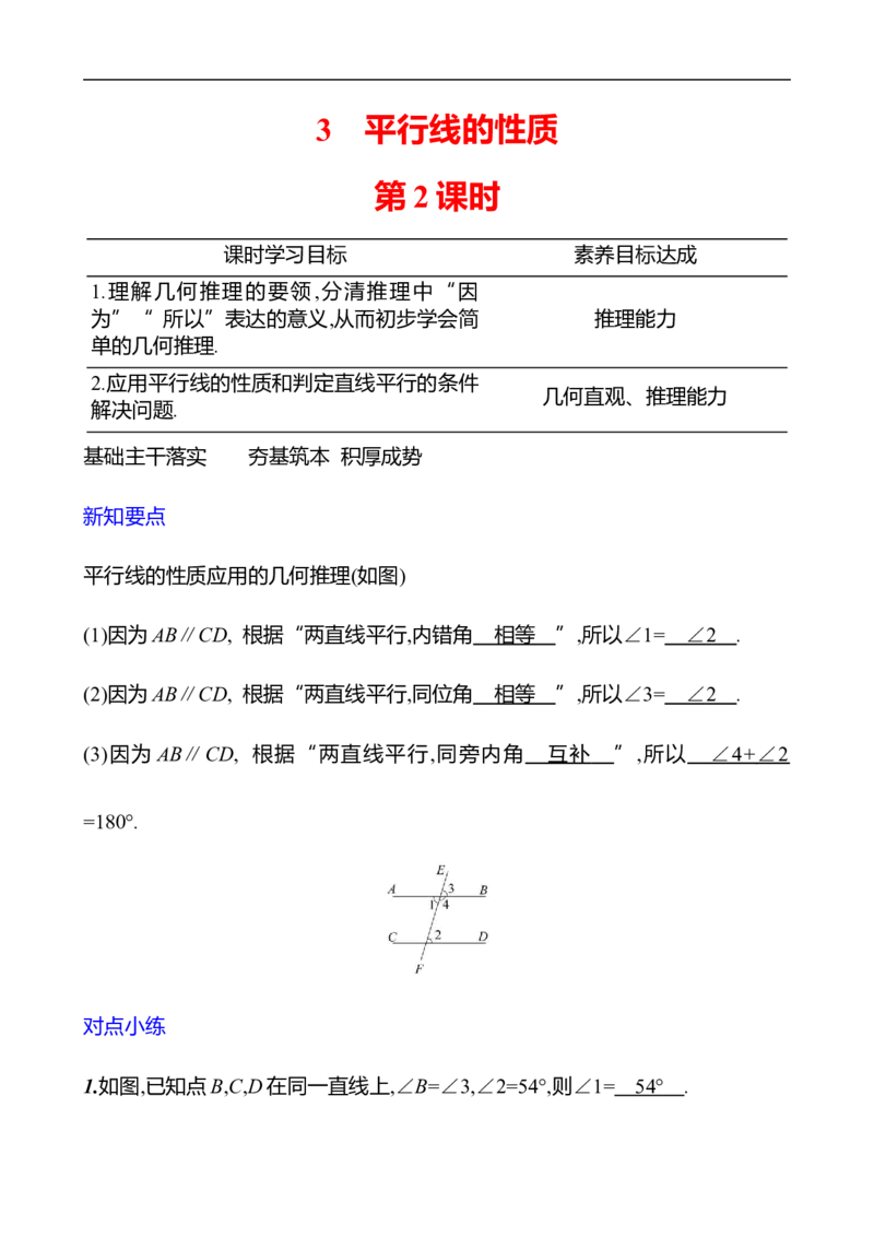 第二章　3　平行线的性质　第2课时_北师大初中数学_7下-北师大版初中数学_7下-初中数学北师大版（2025春季新版）持续更新_3导学案（齐全）