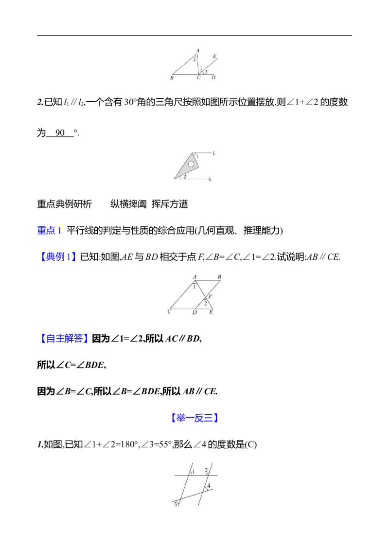 第二章　3　平行线的性质　第2课时_北师大初中数学_7下-北师大版初中数学_7下-初中数学北师大版（2025春季新版）持续更新_3导学案（齐全）