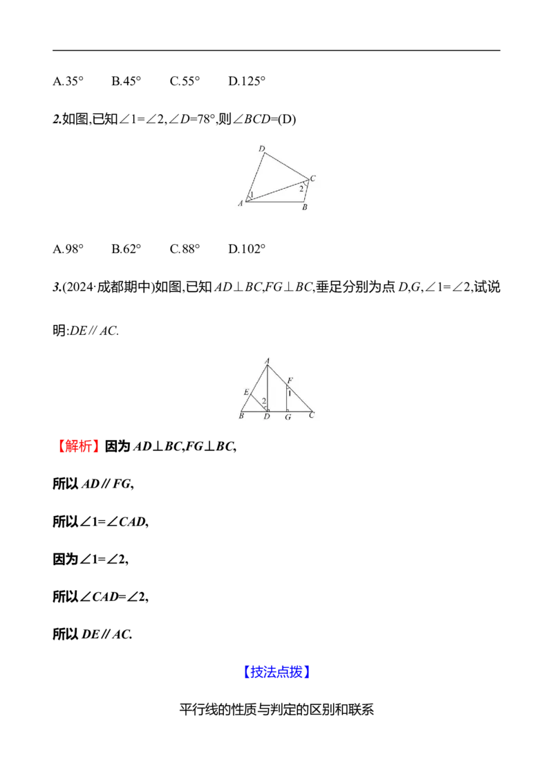 第二章　3　平行线的性质　第2课时_北师大初中数学_7下-北师大版初中数学_7下-初中数学北师大版（2025春季新版）持续更新_3导学案（齐全）