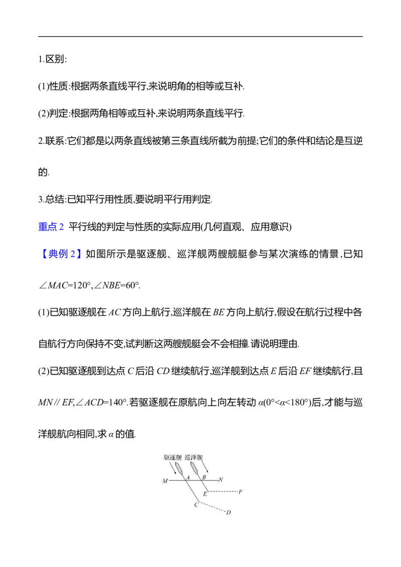 第二章　3　平行线的性质　第2课时_北师大初中数学_7下-北师大版初中数学_7下-初中数学北师大版（2025春季新版）持续更新_3导学案（齐全）