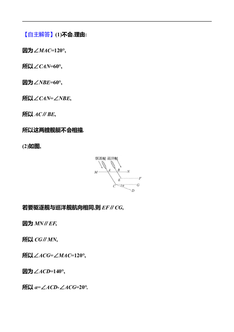 第二章　3　平行线的性质　第2课时_北师大初中数学_7下-北师大版初中数学_7下-初中数学北师大版（2025春季新版）持续更新_3导学案（齐全）