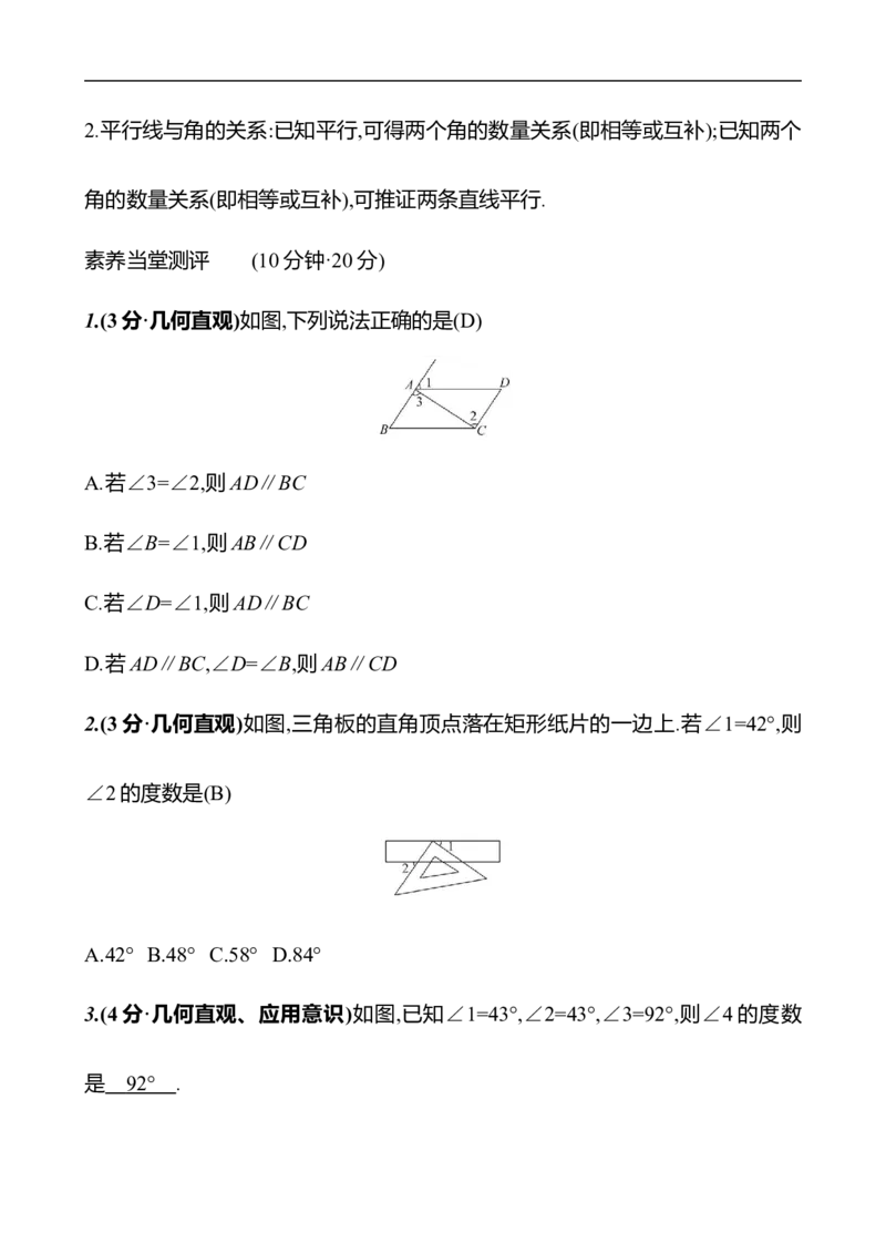 第二章　3　平行线的性质　第2课时_北师大初中数学_7下-北师大版初中数学_7下-初中数学北师大版（2025春季新版）持续更新_3导学案（齐全）