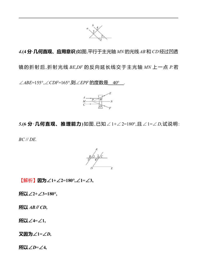 第二章　3　平行线的性质　第2课时_北师大初中数学_7下-北师大版初中数学_7下-初中数学北师大版（2025春季新版）持续更新_3导学案（齐全）