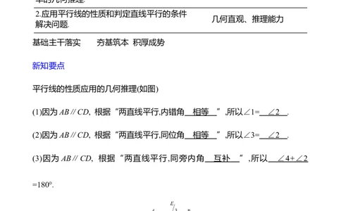 第二章　3　平行线的性质　第2课时_北师大初中数学_7下-北师大版初中数学_7下-初中数学北师大版（2025春季新版）持续更新_3导学案（齐全）