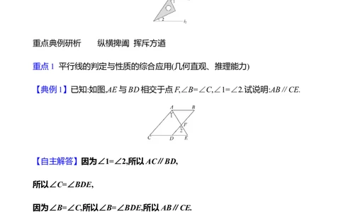 第二章　3　平行线的性质　第2课时_北师大初中数学_7下-北师大版初中数学_7下-初中数学北师大版（2025春季新版）持续更新_3导学案（齐全）