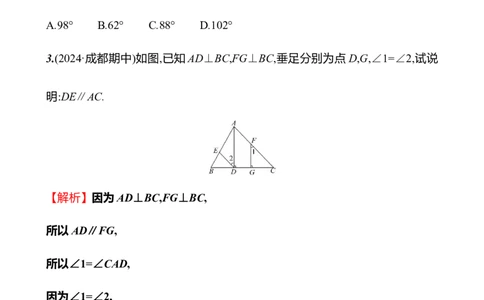 第二章　3　平行线的性质　第2课时_北师大初中数学_7下-北师大版初中数学_7下-初中数学北师大版（2025春季新版）持续更新_3导学案（齐全）