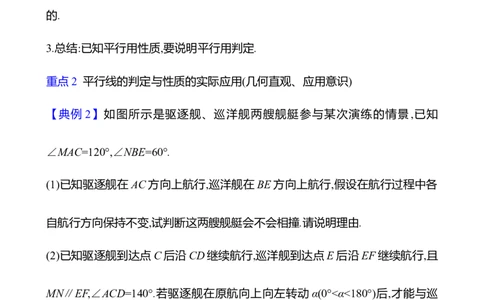 第二章　3　平行线的性质　第2课时_北师大初中数学_7下-北师大版初中数学_7下-初中数学北师大版（2025春季新版）持续更新_3导学案（齐全）