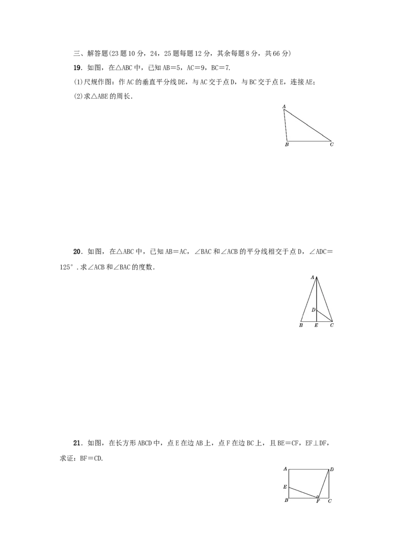 第一章三角形的证明真题训练（原卷版）_北师大初中数学_8下-北师大版初中数学_旧版-可参考_05习题试卷_2单元试卷_单元测试（第2套）