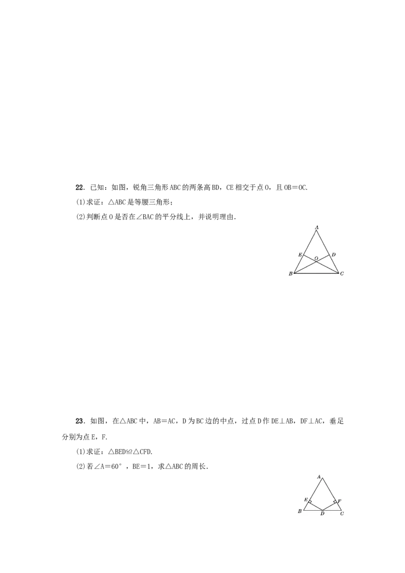 第一章三角形的证明真题训练（原卷版）_北师大初中数学_8下-北师大版初中数学_旧版-可参考_05习题试卷_2单元试卷_单元测试（第2套）