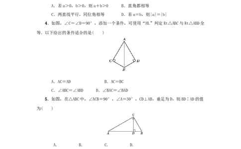 第一章三角形的证明真题训练（原卷版）_北师大初中数学_8下-北师大版初中数学_旧版-可参考_05习题试卷_2单元试卷_单元测试（第2套）