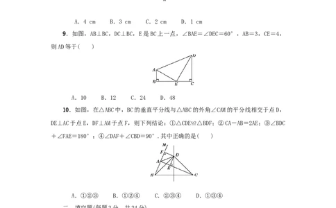 第一章三角形的证明真题训练（原卷版）_北师大初中数学_8下-北师大版初中数学_旧版-可参考_05习题试卷_2单元试卷_单元测试（第2套）