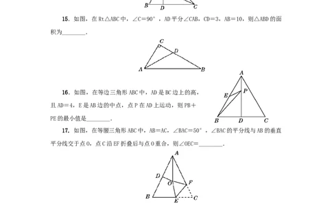 第一章三角形的证明真题训练（原卷版）_北师大初中数学_8下-北师大版初中数学_旧版-可参考_05习题试卷_2单元试卷_单元测试（第2套）