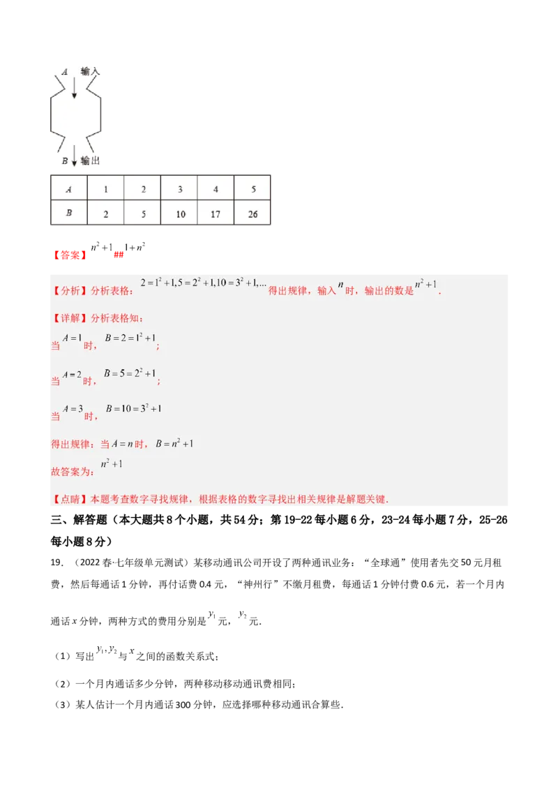 单元测试第三章变量之间的关系（B卷&middot;能力提升练）（解析版）_new_北师大初中数学_7下-北师大版初中数学_7下-初中数学北师大版（旧版）赠送_05习题试卷_2单元试卷