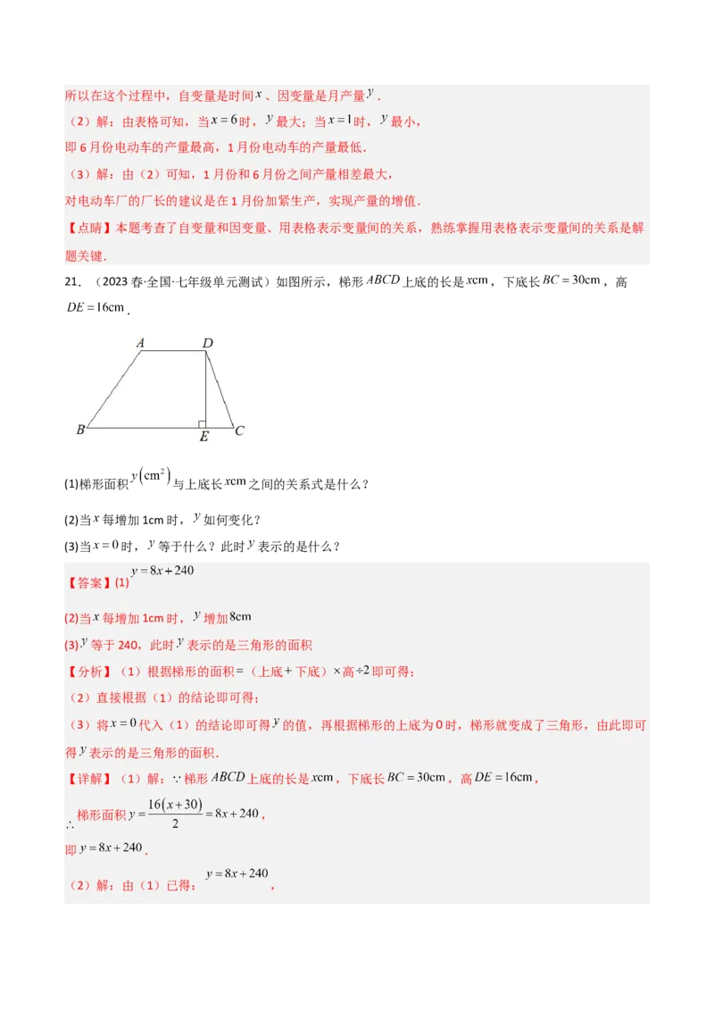 单元测试第三章变量之间的关系（B卷&middot;能力提升练）（解析版）_new_北师大初中数学_7下-北师大版初中数学_7下-初中数学北师大版（旧版）赠送_05习题试卷_2单元试卷