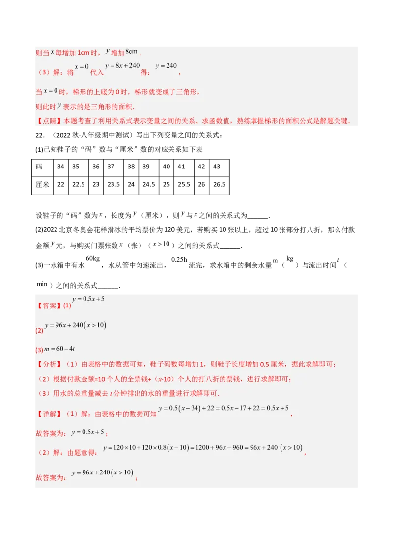 单元测试第三章变量之间的关系（B卷&middot;能力提升练）（解析版）_new_北师大初中数学_7下-北师大版初中数学_7下-初中数学北师大版（旧版）赠送_05习题试卷_2单元试卷