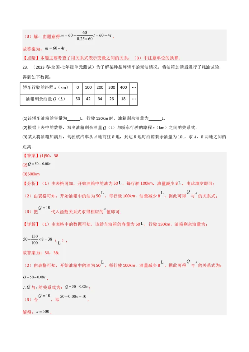 单元测试第三章变量之间的关系（B卷&middot;能力提升练）（解析版）_new_北师大初中数学_7下-北师大版初中数学_7下-初中数学北师大版（旧版）赠送_05习题试卷_2单元试卷