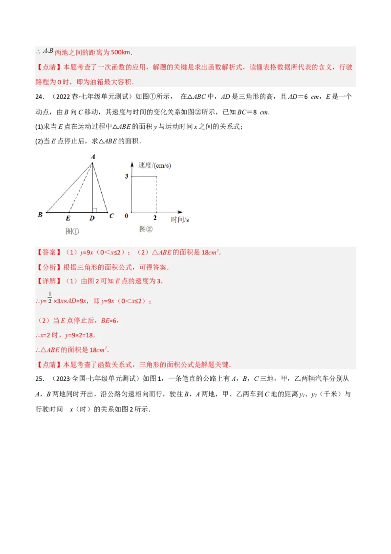 单元测试第三章变量之间的关系（B卷&middot;能力提升练）（解析版）_new_北师大初中数学_7下-北师大版初中数学_7下-初中数学北师大版（旧版）赠送_05习题试卷_2单元试卷