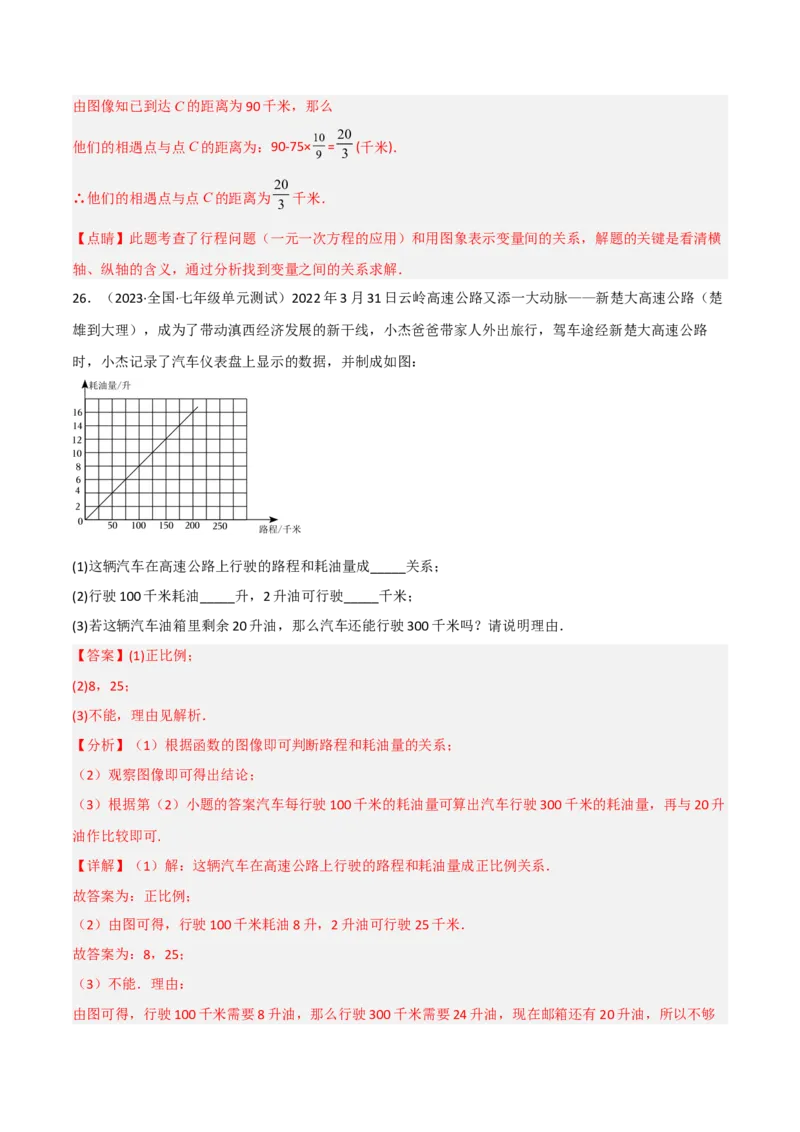 单元测试第三章变量之间的关系（B卷&middot;能力提升练）（解析版）_new_北师大初中数学_7下-北师大版初中数学_7下-初中数学北师大版（旧版）赠送_05习题试卷_2单元试卷